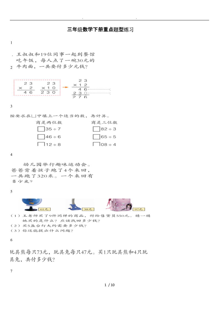 三年级数学（下册）重点题型练习_第1页