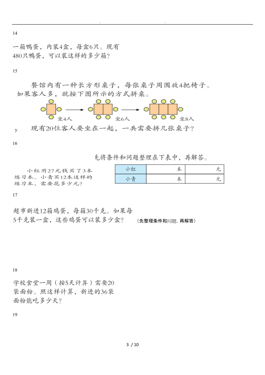 三年级数学（下册）重点题型练习_第3页