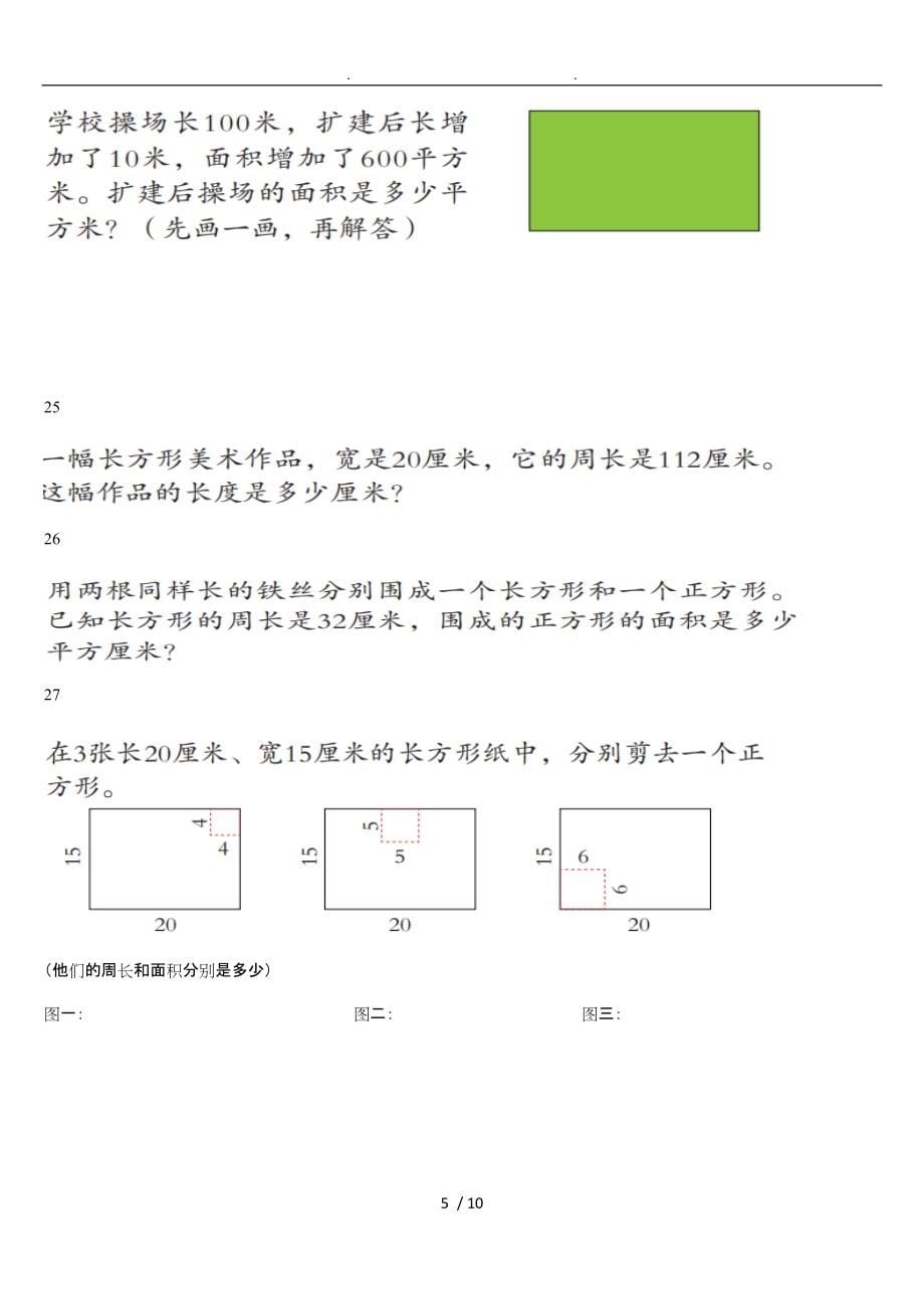 三年级数学（下册）重点题型练习_第5页