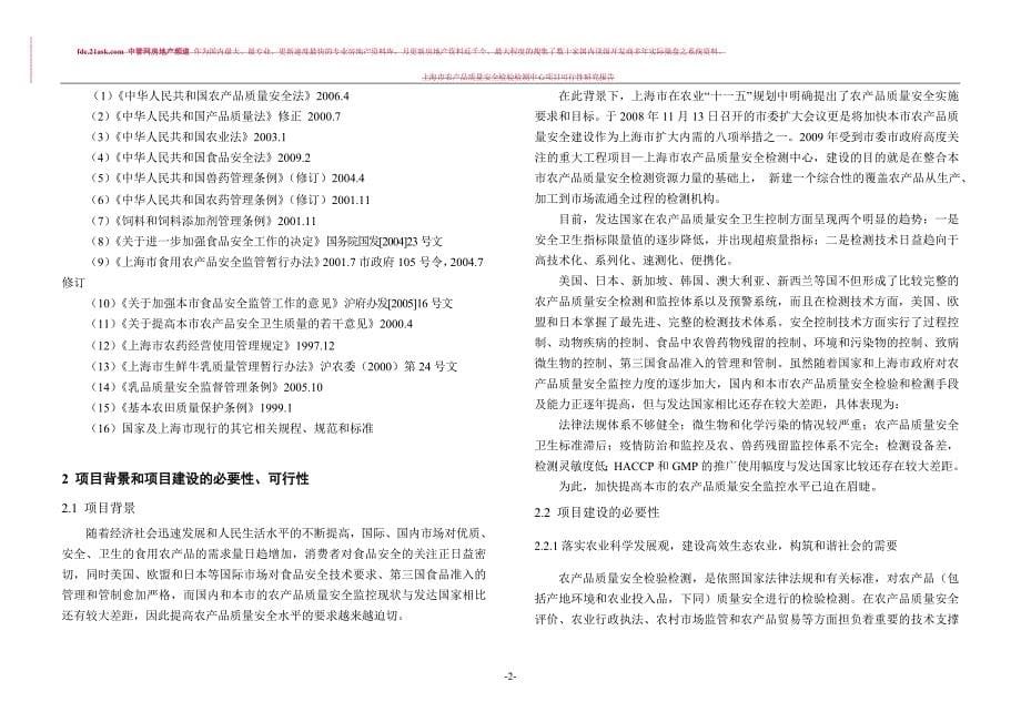 《商业计划书可行性报告模板》2009上海市农产品质量安全检验检测中心项目可行性研究报告--towery_第5页