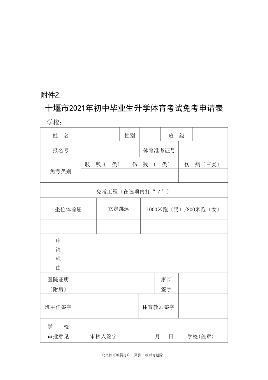 丹赵路中学201X年中考报名工作方案2_第3页