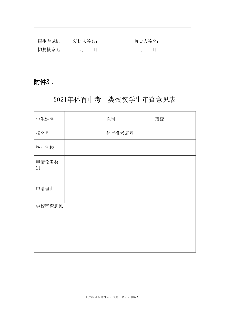 丹赵路中学201X年中考报名工作方案2_第4页