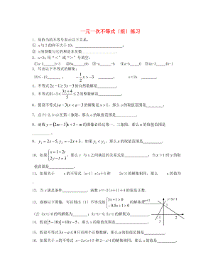 （整理版）一元一次不等式（组）练习