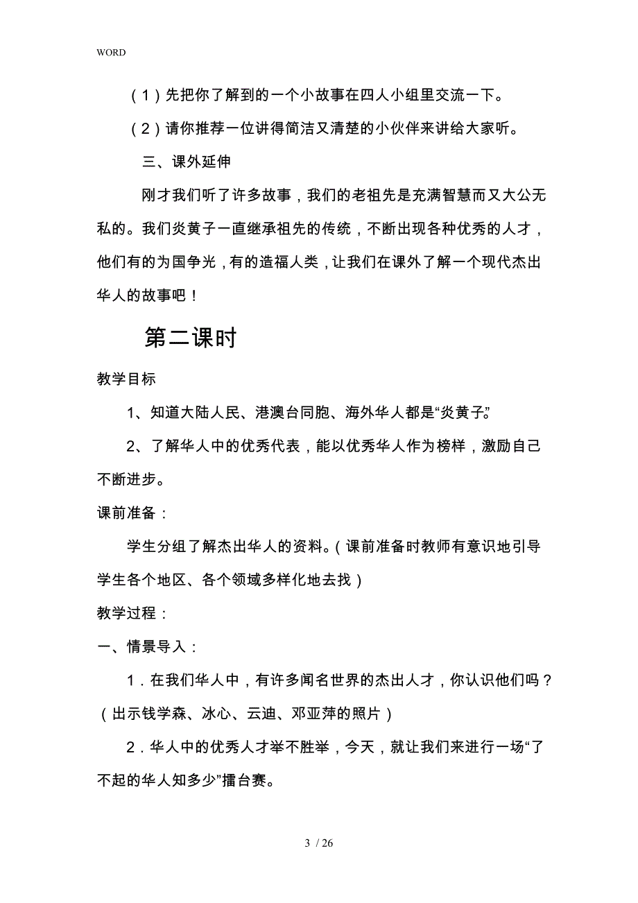 小学廉政教育教（学）案_第3页