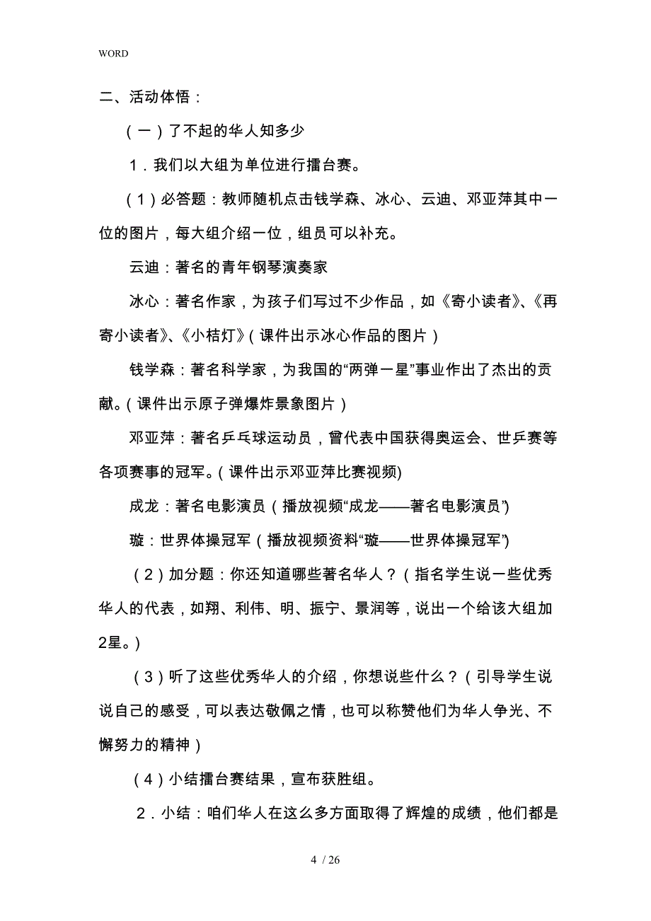 小学廉政教育教（学）案_第4页