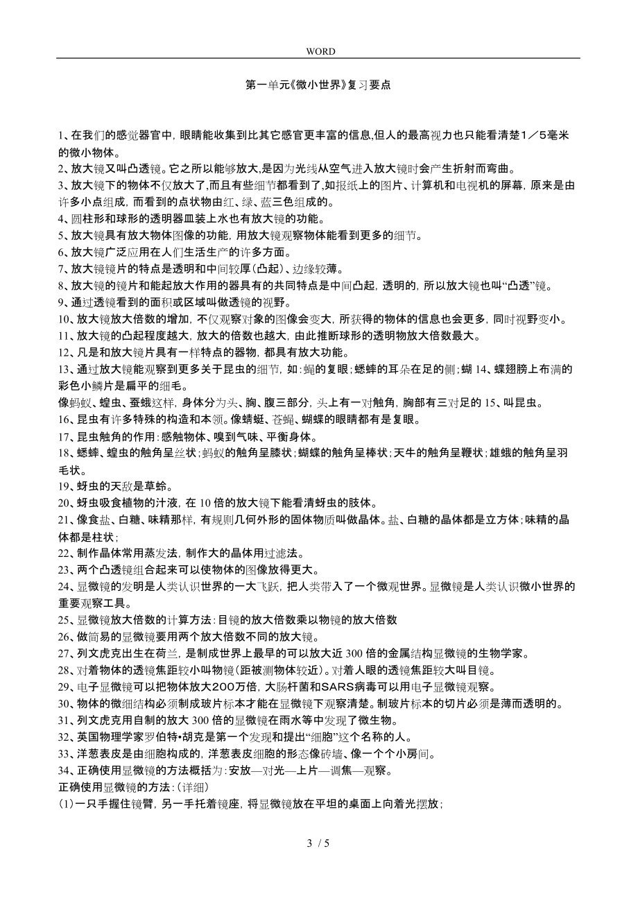 六下科学第一单元复习要点说明_第3页