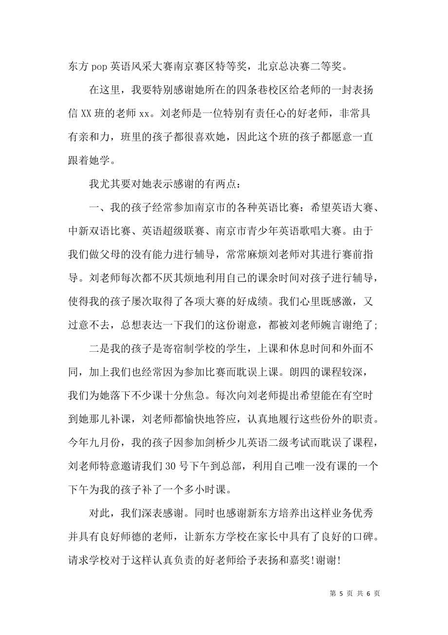 《表扬老师的表扬信四篇 (2)》_第5页