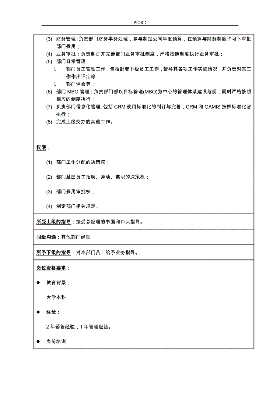 某电信事业部岗位说明书18_第2页