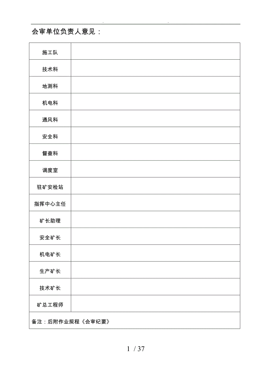 井下消防材料库施工作业规程完整_第2页