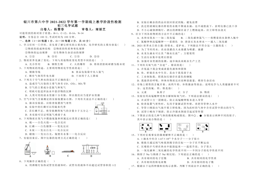 宁夏银川市第六中学2021-2022学年九年级上学期期中考试化学试卷_第1页