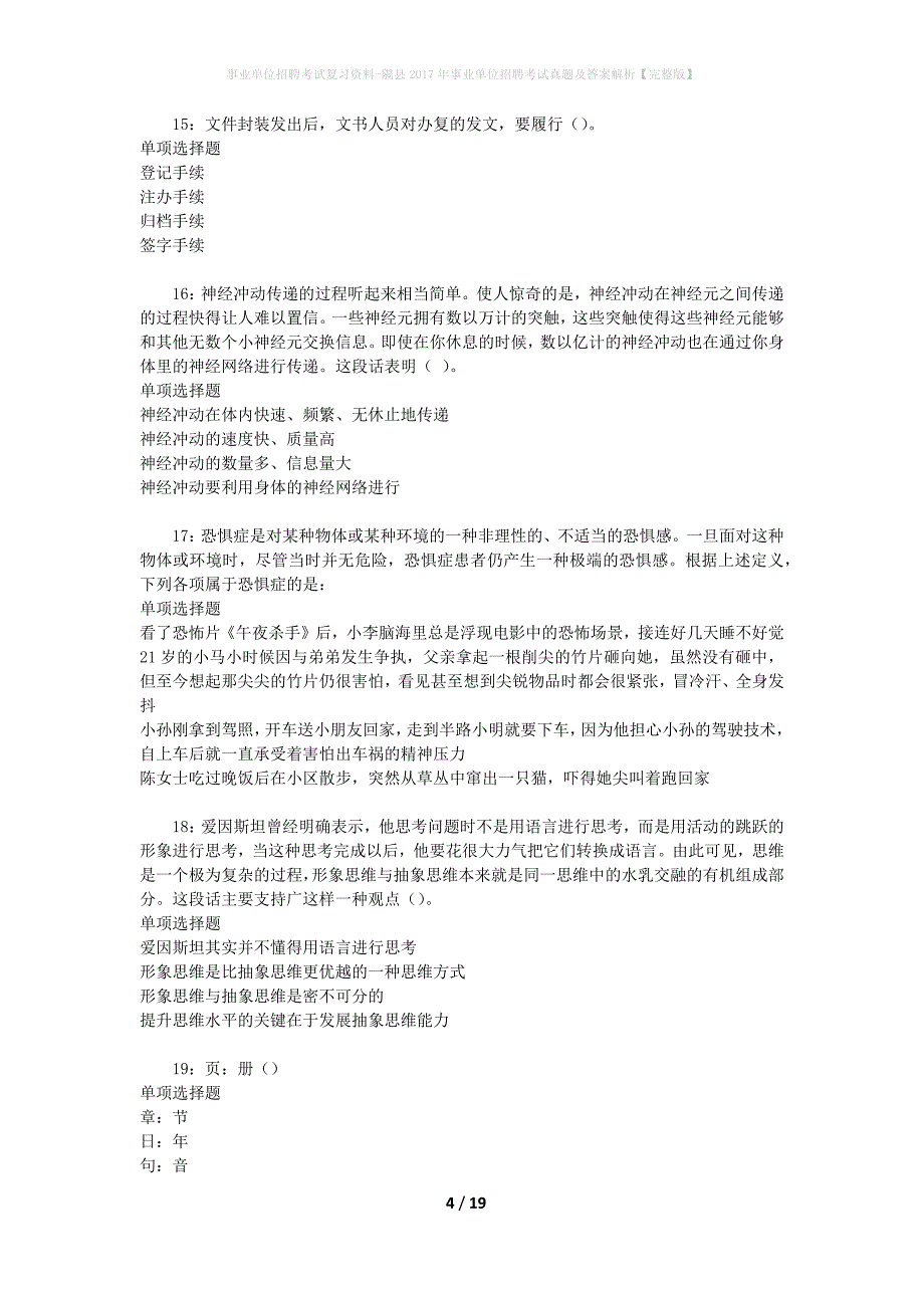 事业单位招聘考试复习资料-隰县2017年事业单位招聘考试真题及答案解析【完整版】_3_第4页