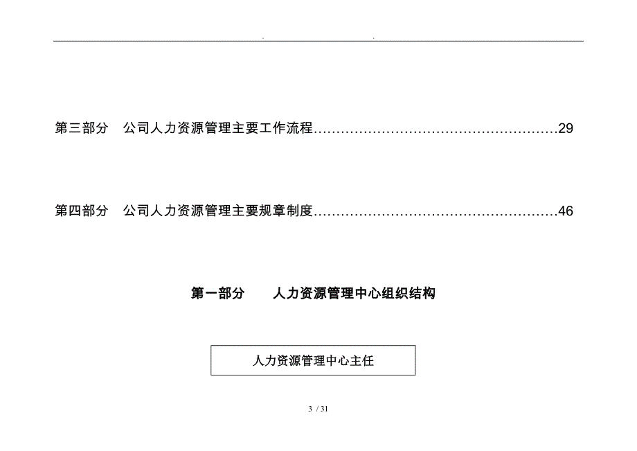 人力资源管理中心主要工作任务与流程3_第3页