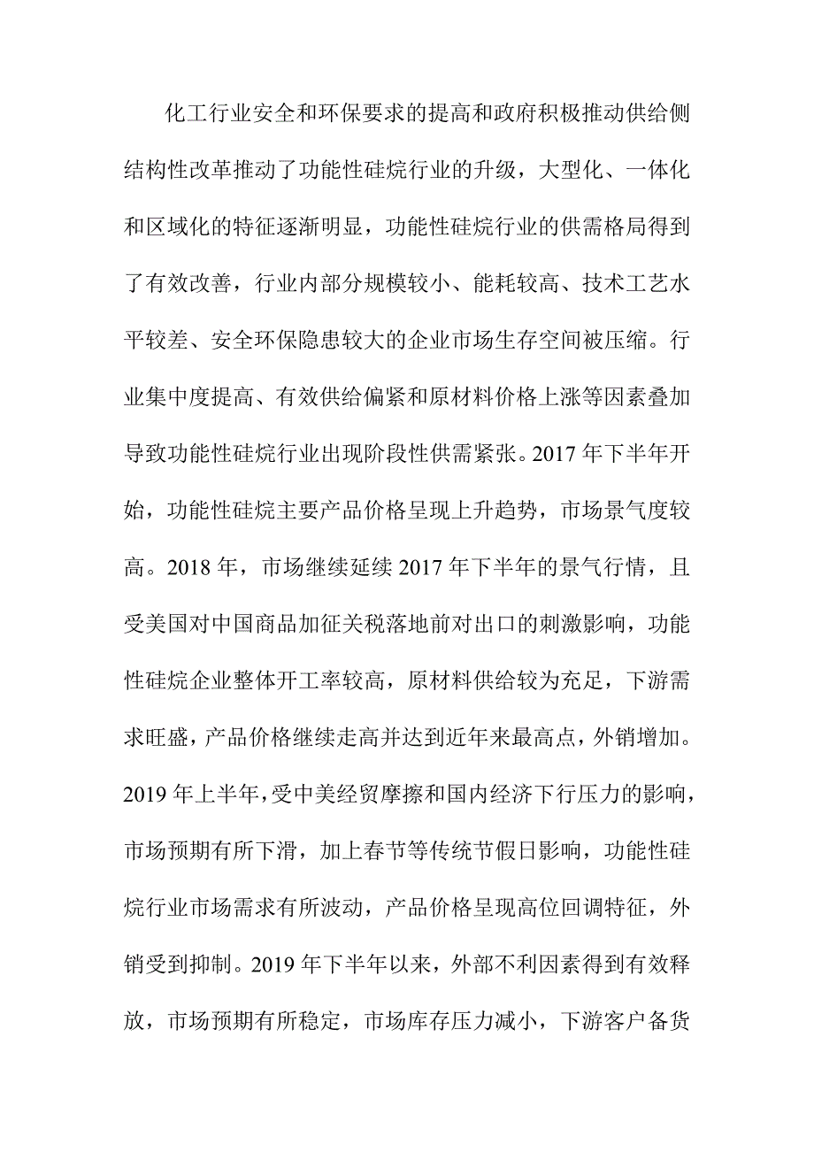 乙烯基硅烷扩建项目投资背景分析_第3页