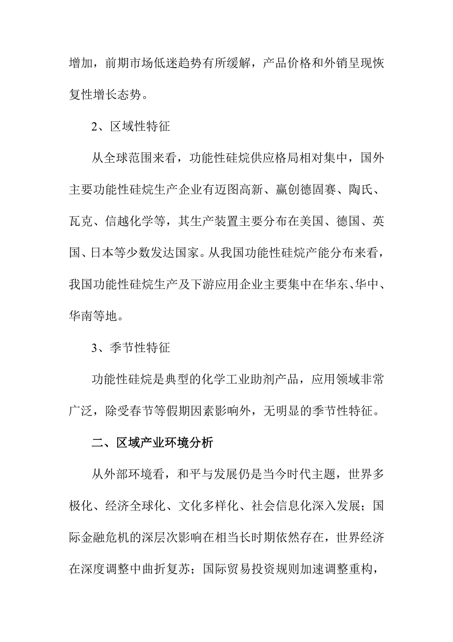 乙烯基硅烷扩建项目投资背景分析_第4页