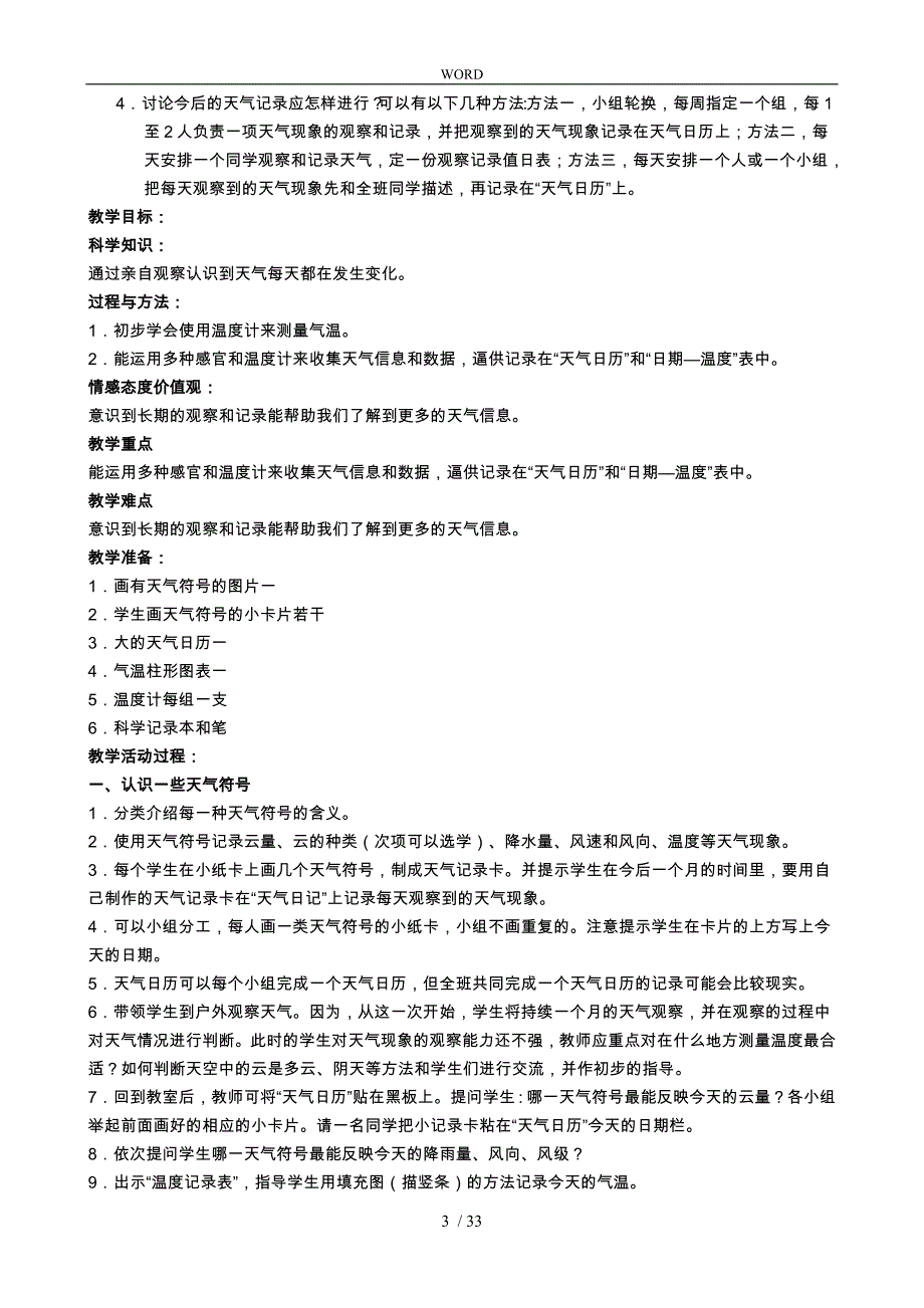 教科版小学科学四年级（上册）教（学）案_第3页