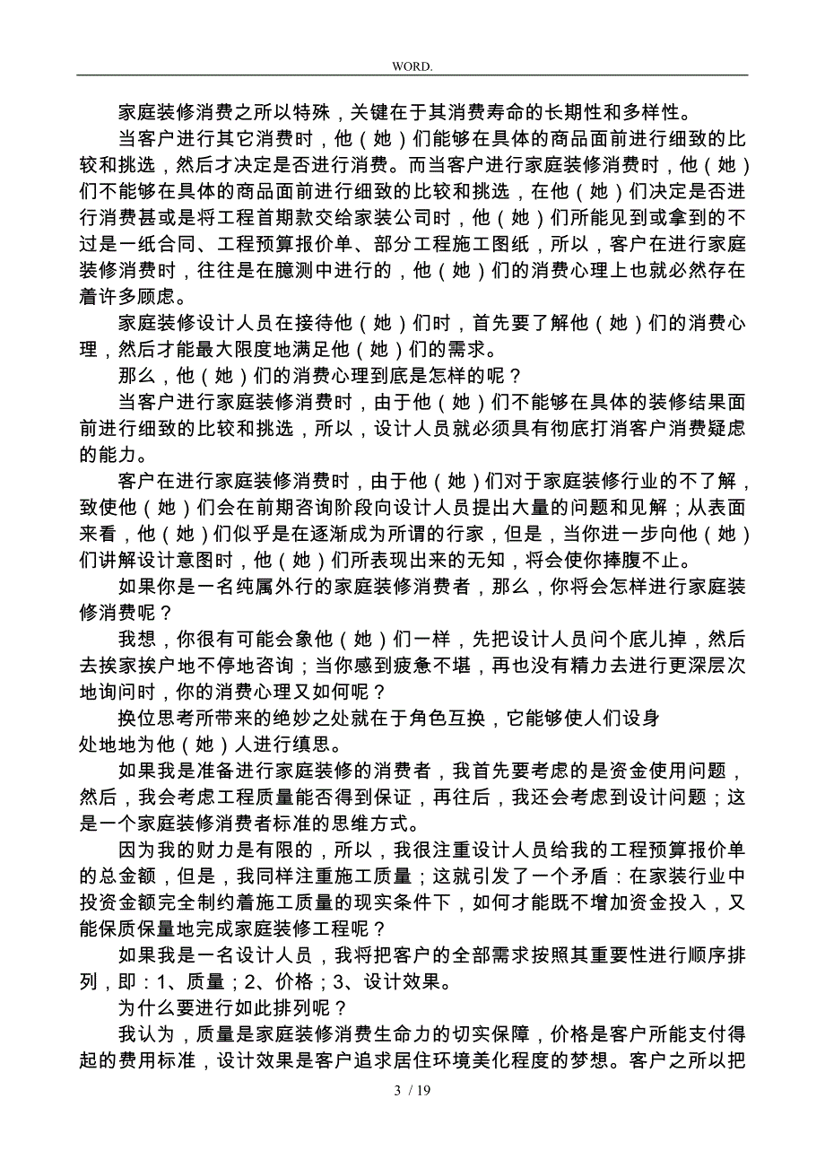 设计人员营销能力专项培训教材_第3页