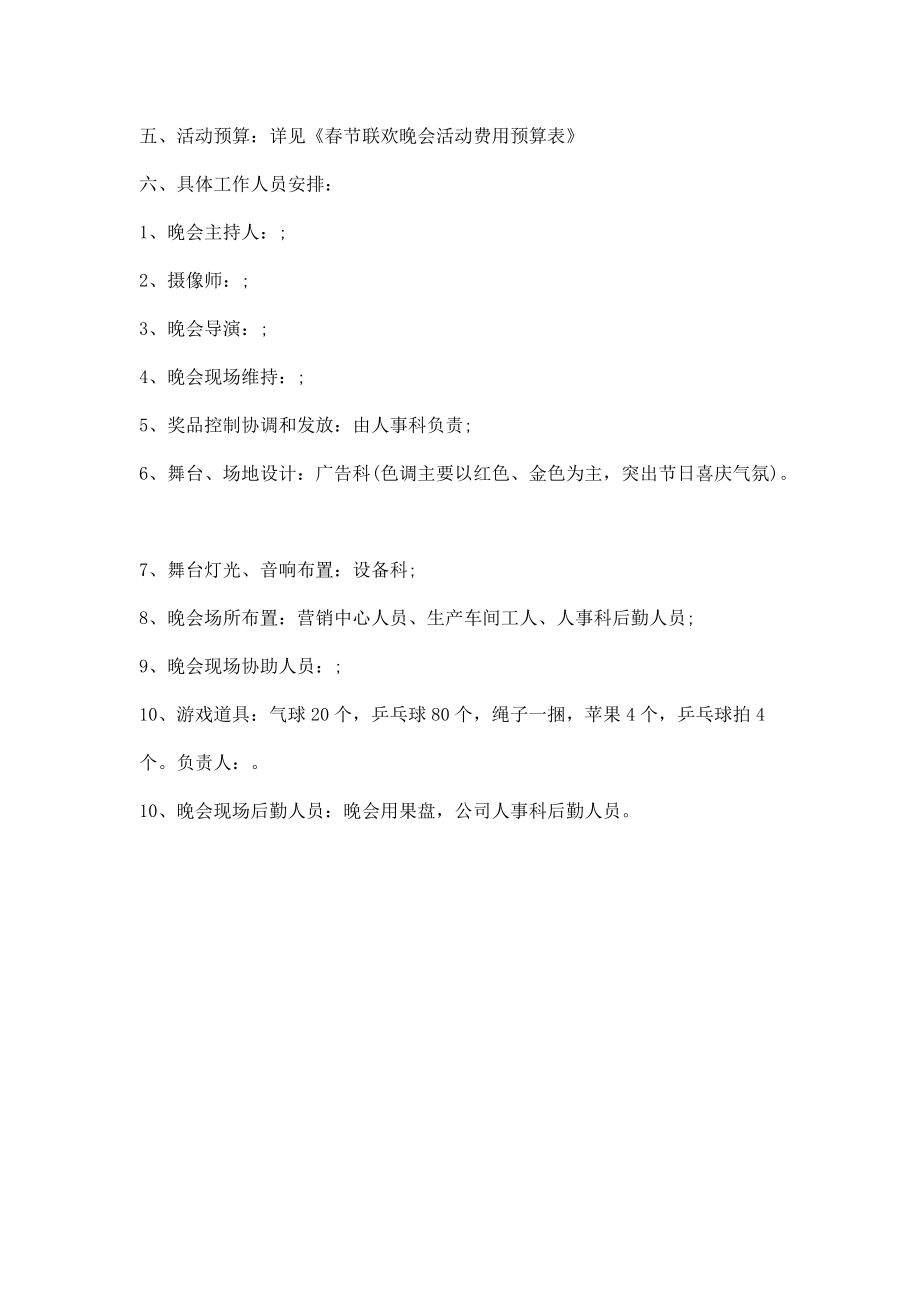 企业春节联欢晚会策划13_第3页