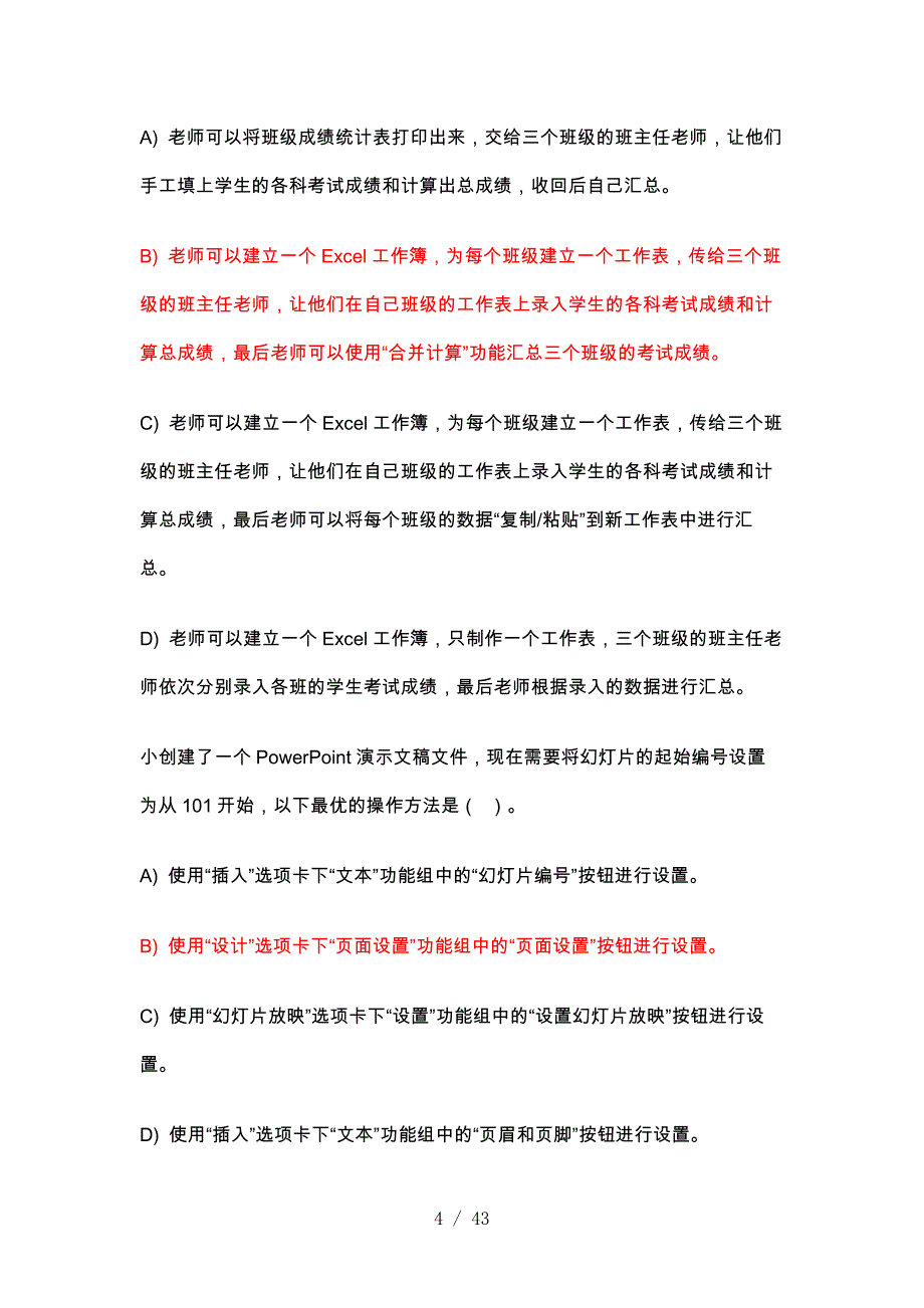 全国计算机二级(msoffice)选择题汇总(含答案)_第4页