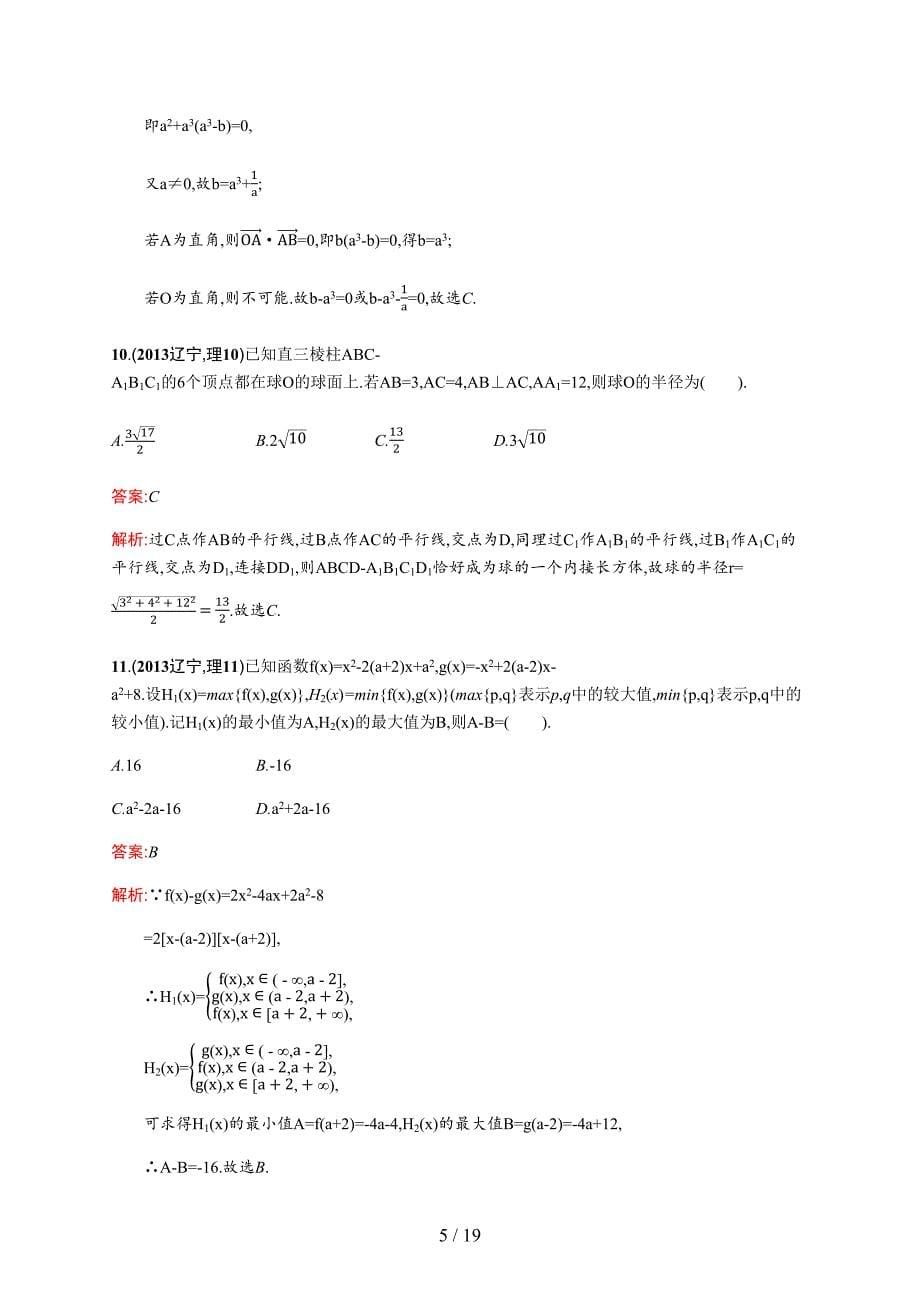 2013年普通高等学校招生全国统一考试数学(辽宁卷)理_第5页