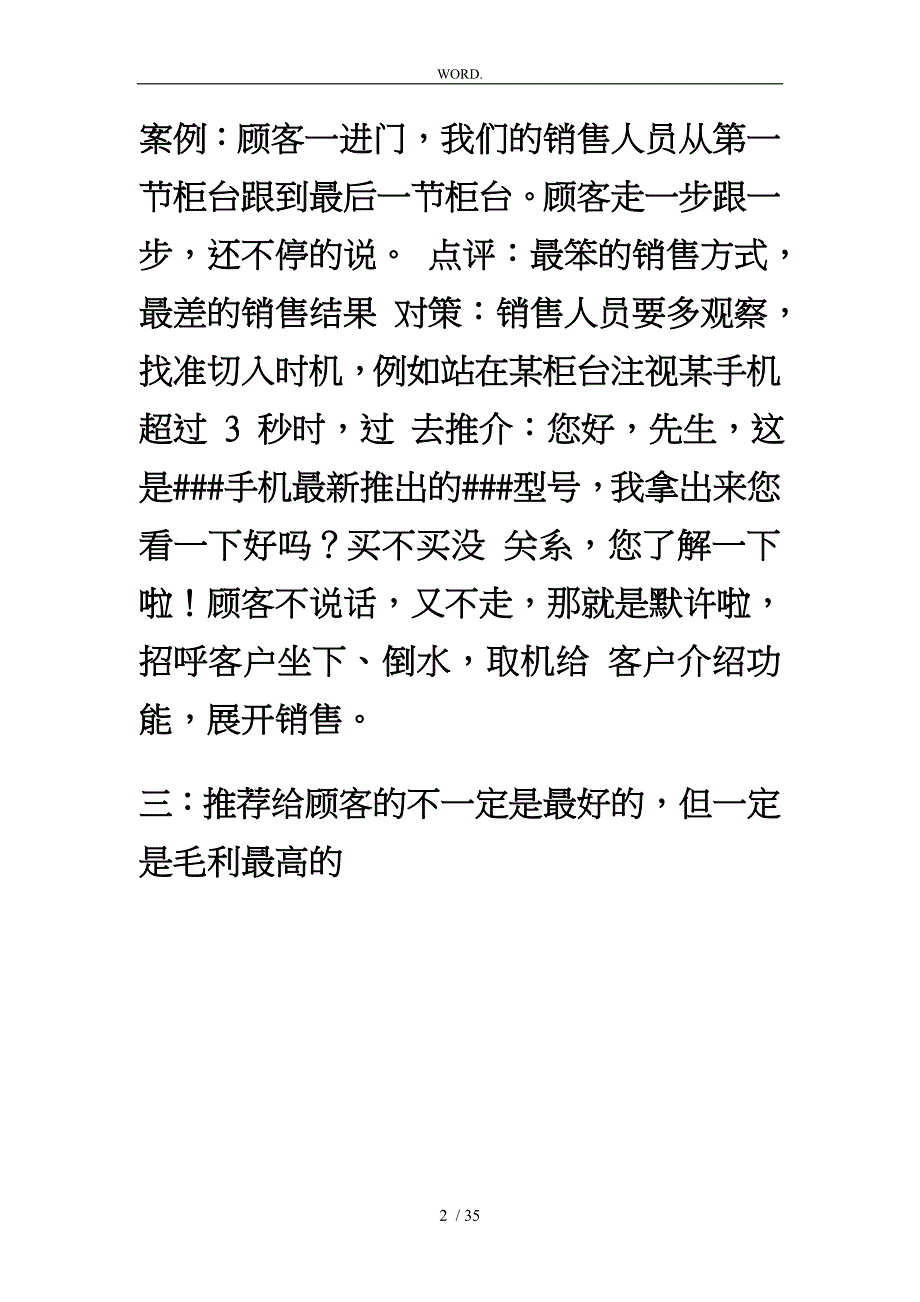 销售技巧销售手机技巧和话术培训资料全_第2页