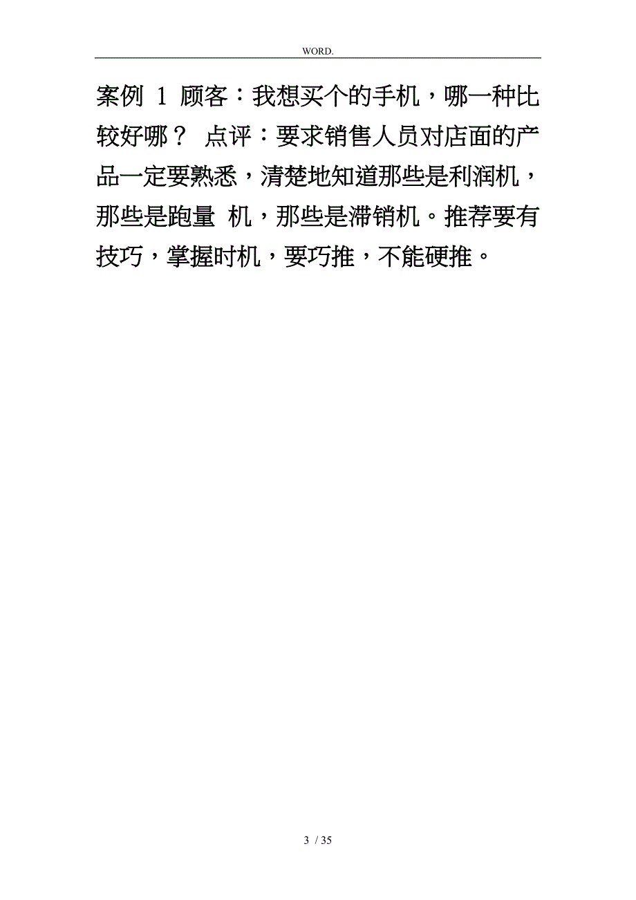 销售技巧销售手机技巧和话术培训资料全_第3页