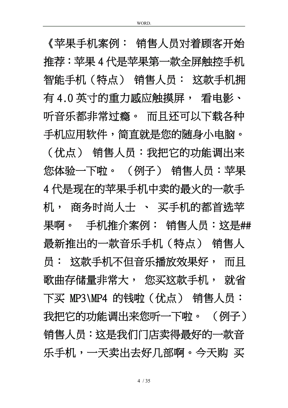 销售技巧销售手机技巧和话术培训资料全_第4页