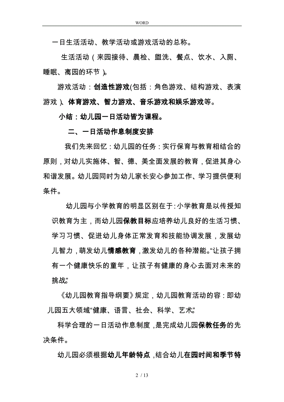 幼儿园一日活动的指导培训讲稿1_第2页