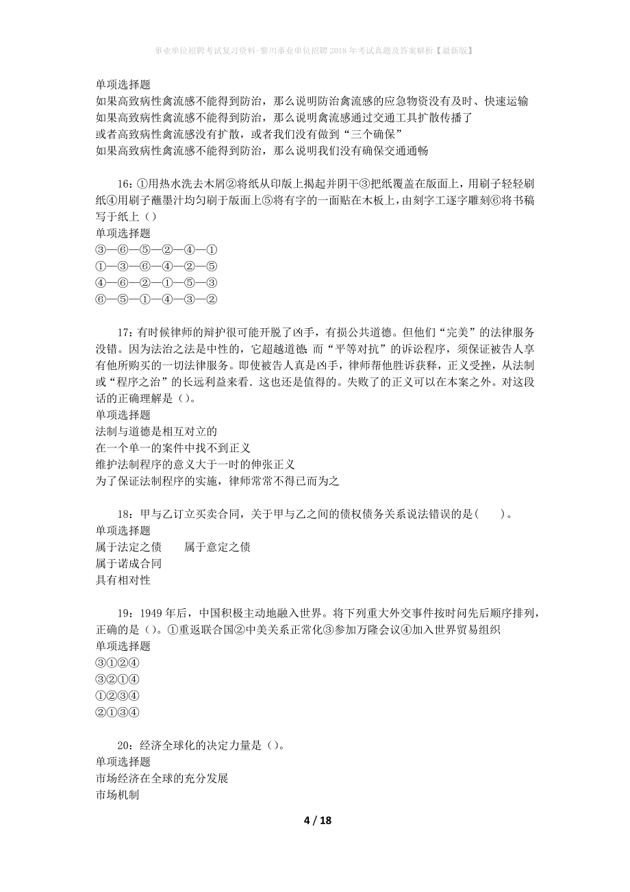 事业单位招聘考试复习资料-黎川事业单位招聘2018年考试真题及答案解析【最新版】_第4页