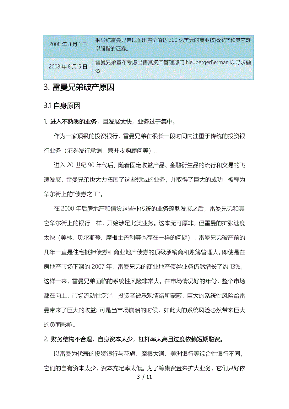 风险管理雷曼兄弟案例分析报告_第4页