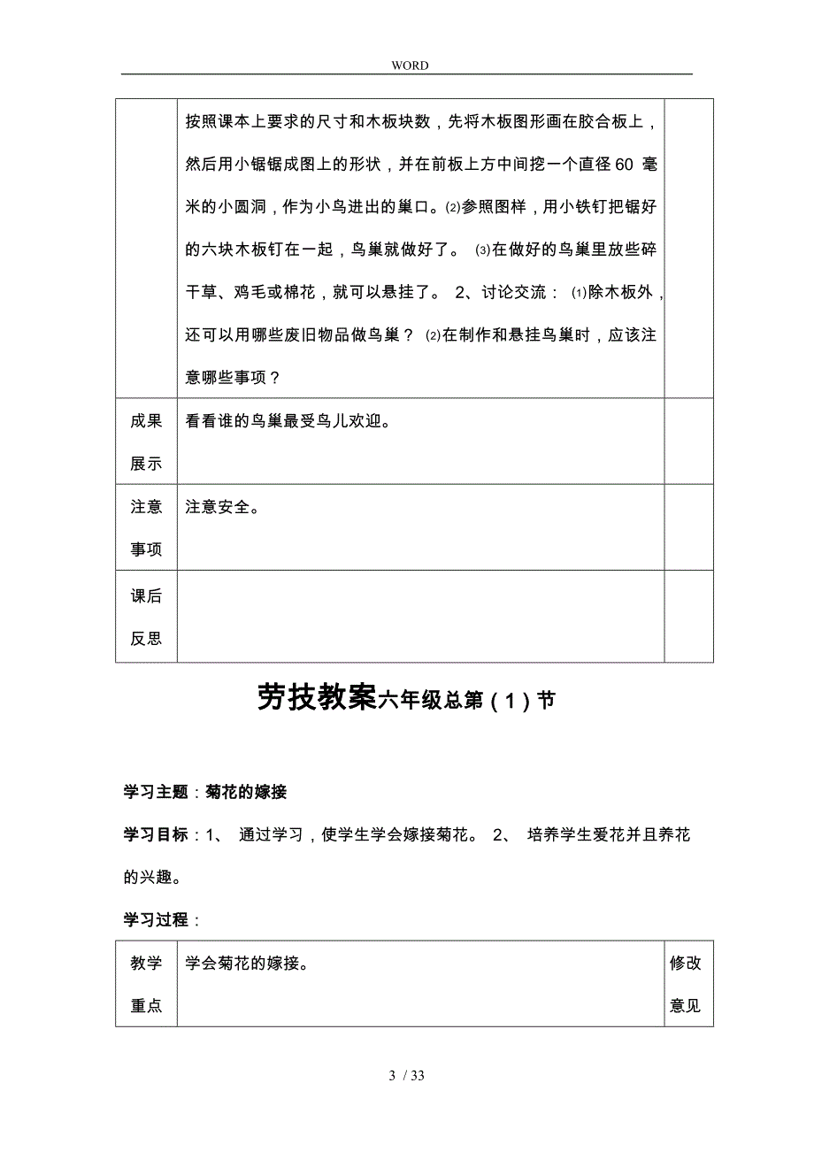 六年级劳技电子教（学）案_第3页