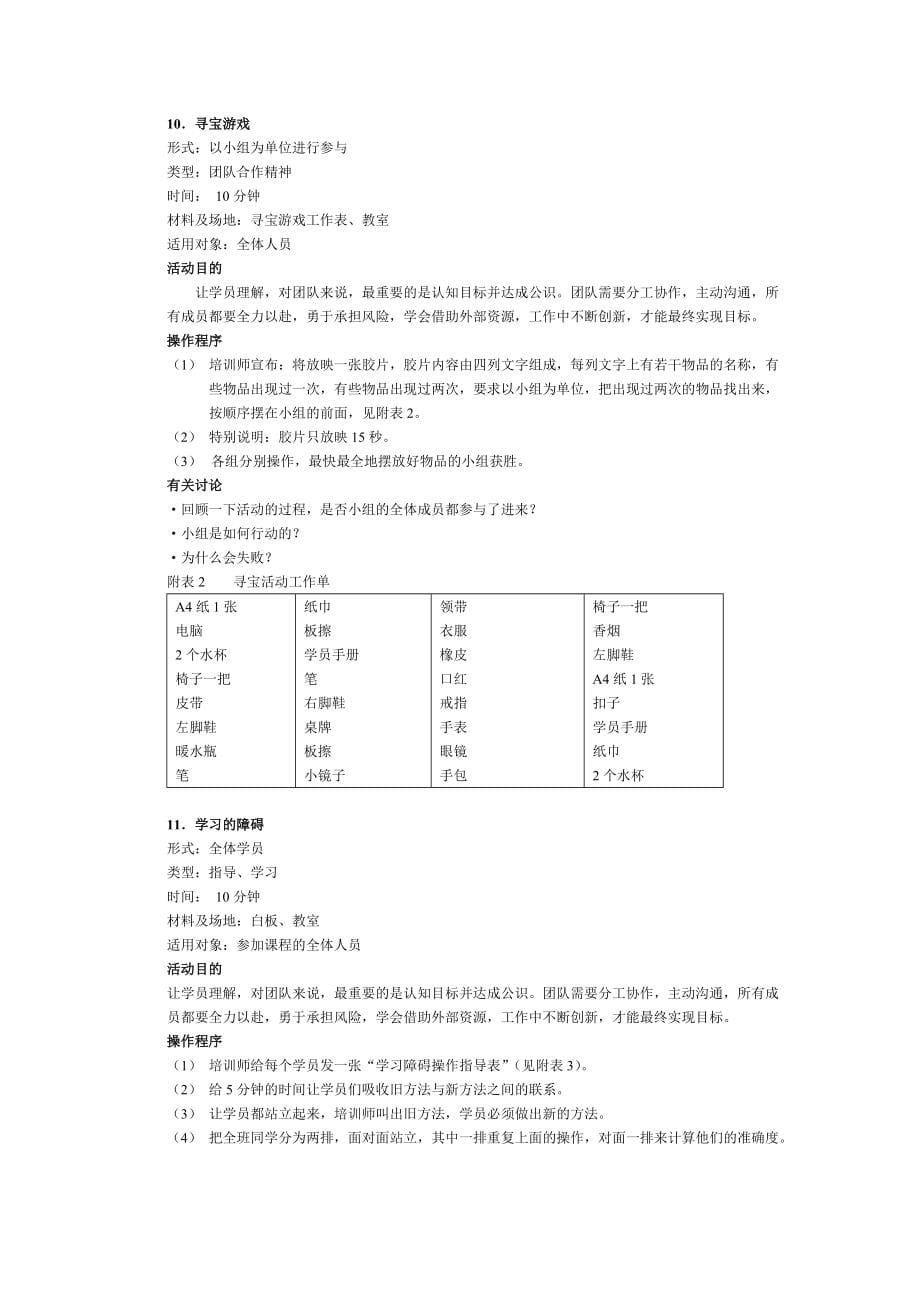 企业培训中的15个经典游戏 (1)_第5页