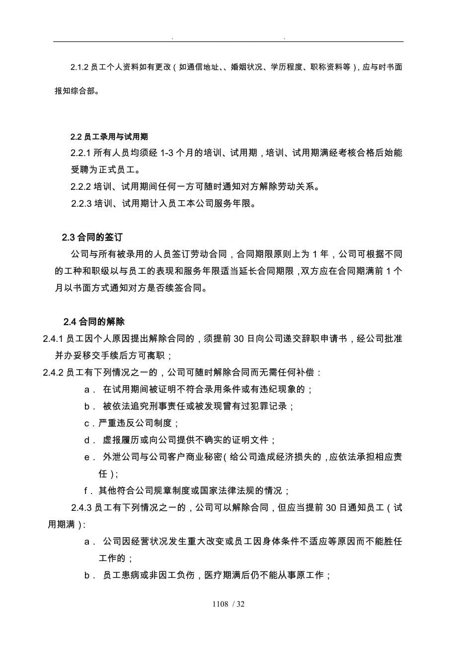上海某酒店员工手册范本_第5页