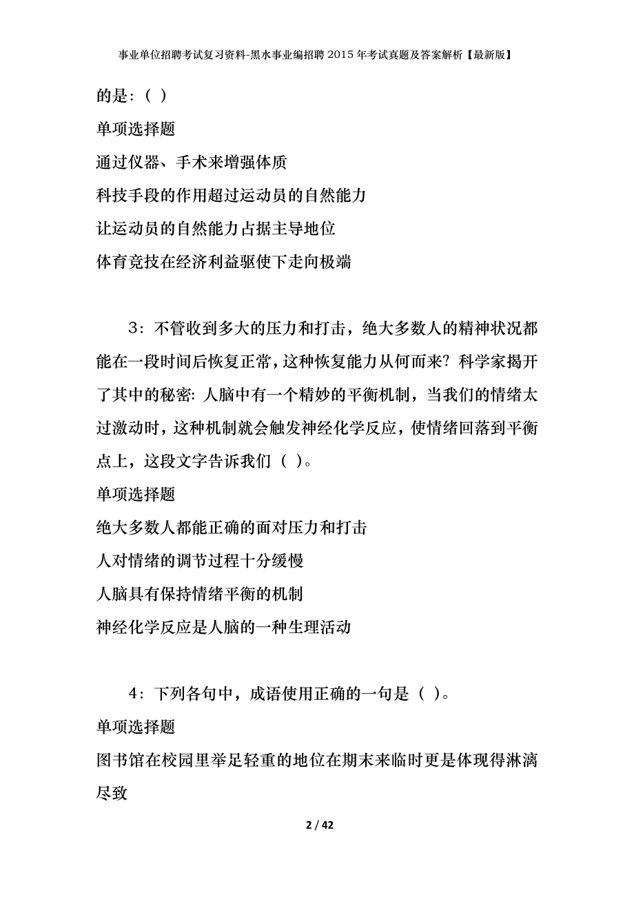 事业单位招聘考试复习资料-黑水事业编招聘2015年考试真题及答案解析【最新版】_第2页