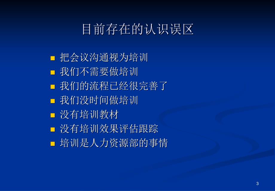 建立海格捷顺培训体系规划 （2021版）_第3页