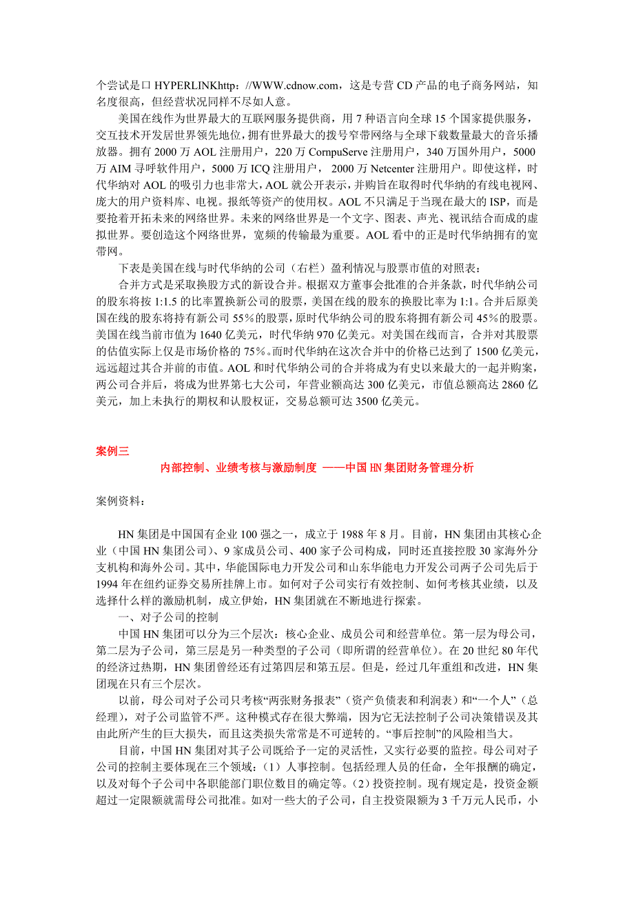 《财务案例研究》典型案例及点评分析_第2页