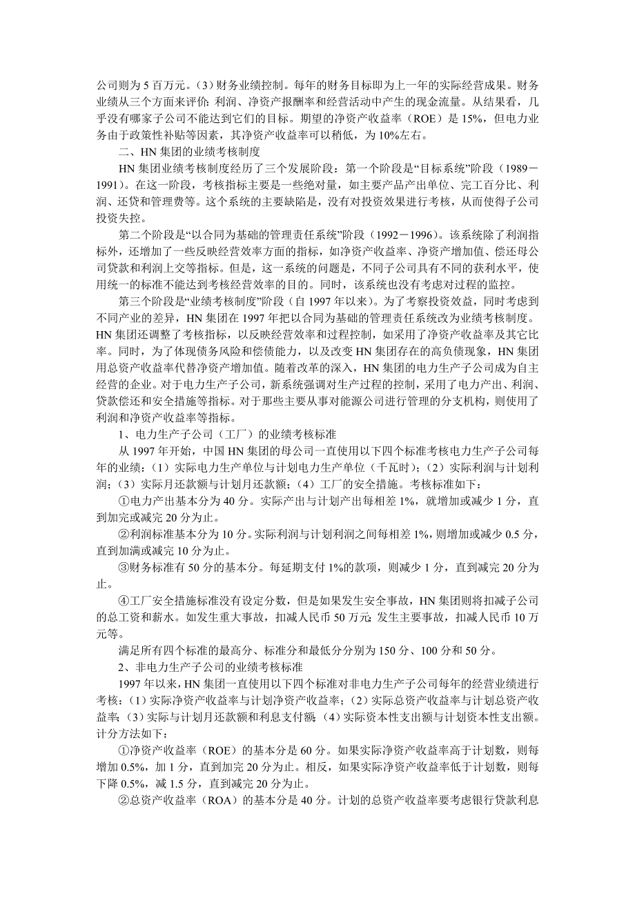 《财务案例研究》典型案例及点评分析_第3页