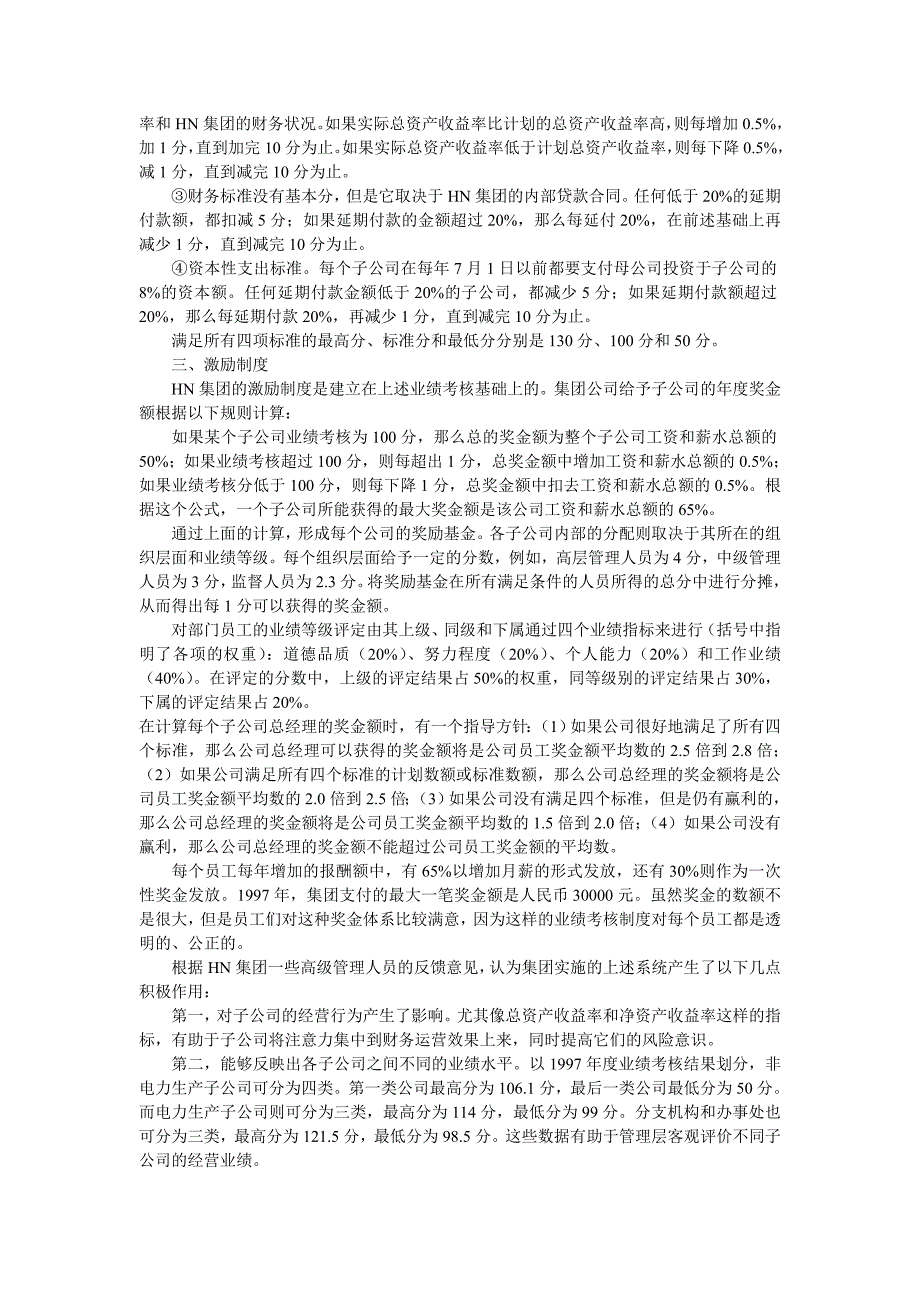 《财务案例研究》典型案例及点评分析_第4页