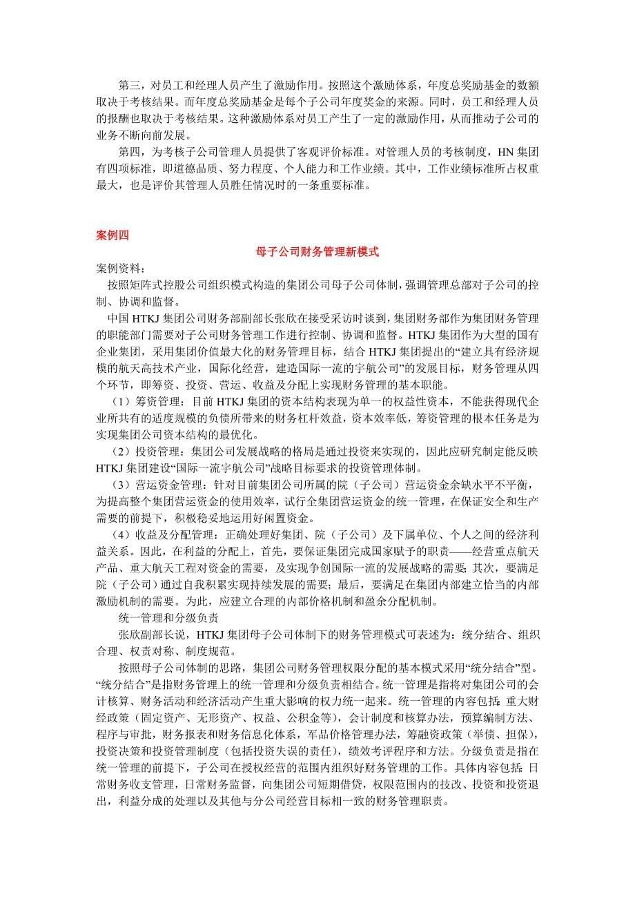 《财务案例研究》典型案例及点评分析_第5页