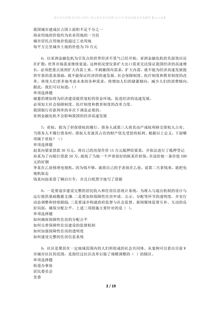 事业单位招聘考试复习资料-黑山事业单位招聘2018年考试真题及答案解析【word版】_2_第2页