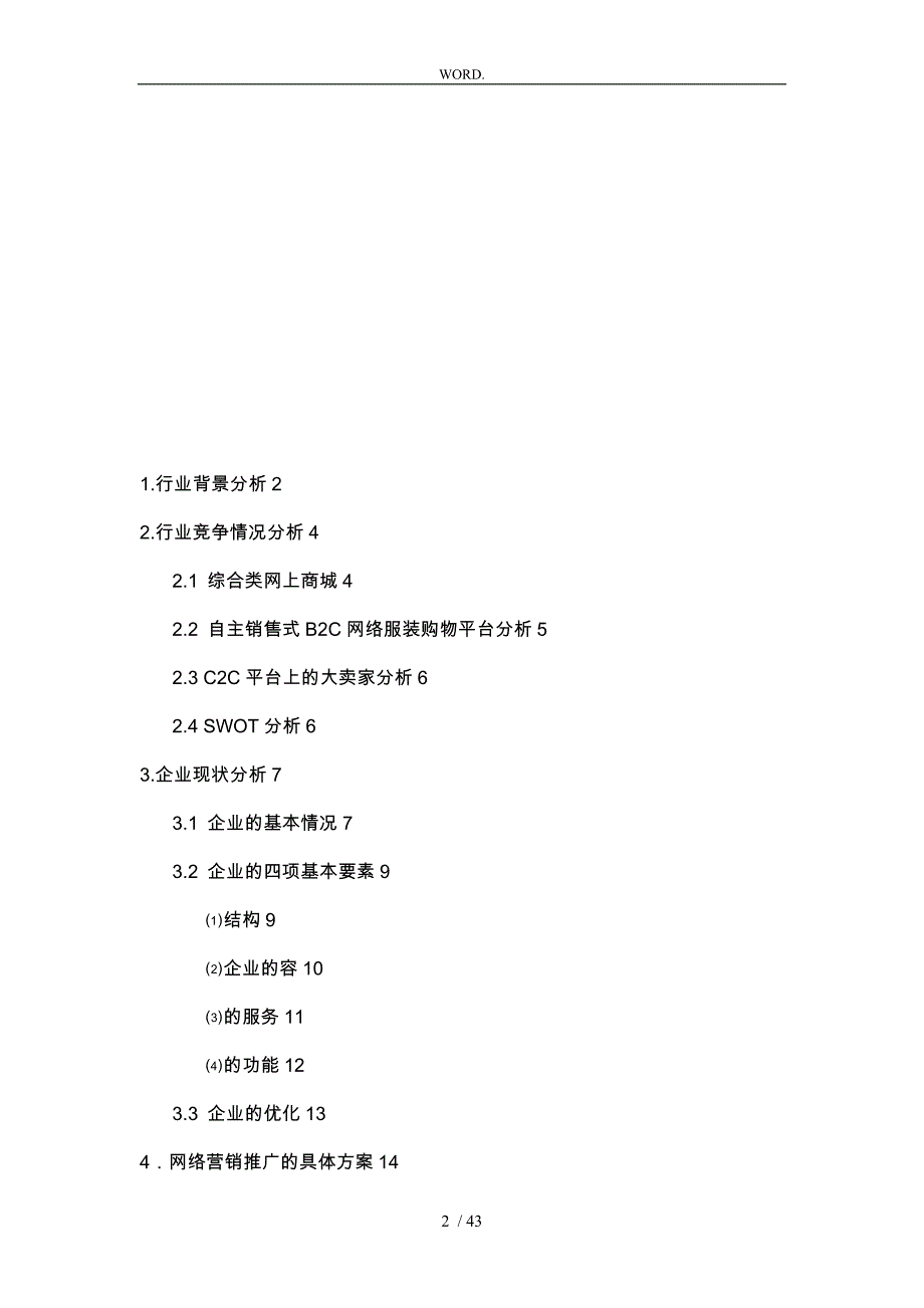 牛仔裤网络营销策划实施方案_第2页