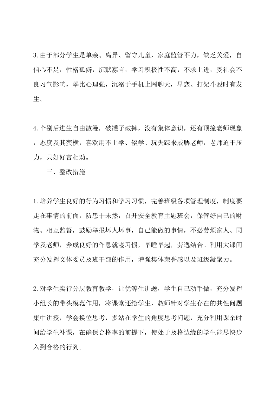 班主任工作研讨会发言稿发言稿_第2页