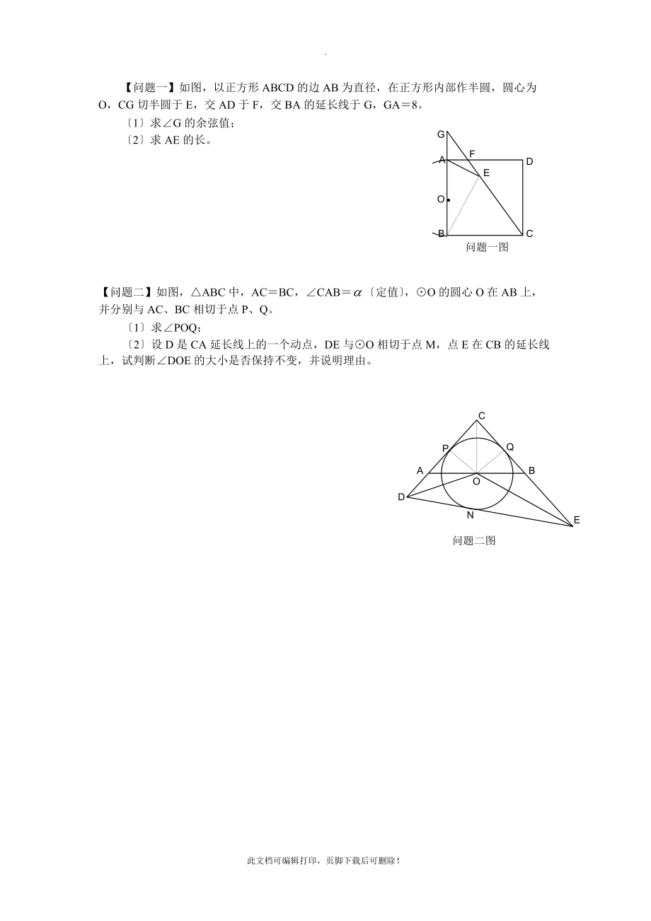 中考真题;切线的判定与性质(答案详解)2_第2页