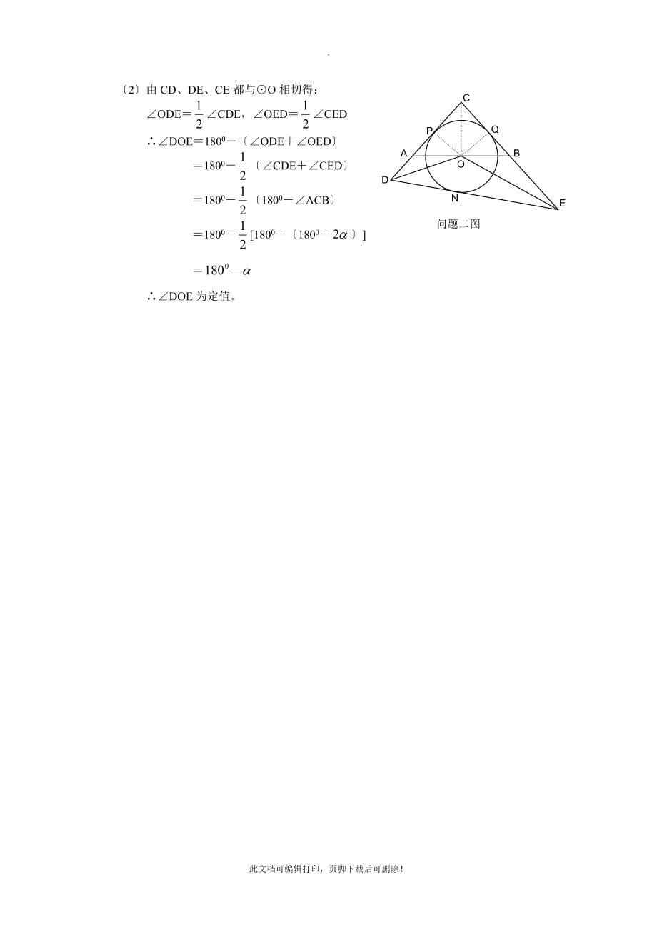 中考真题;切线的判定与性质(答案详解)2_第5页