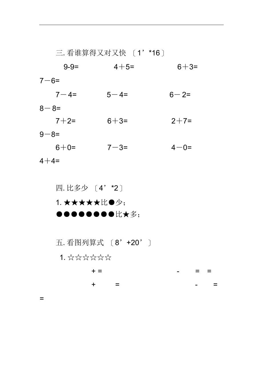 2022年2022年人教版小学一年级数学上册期中试卷_第2页