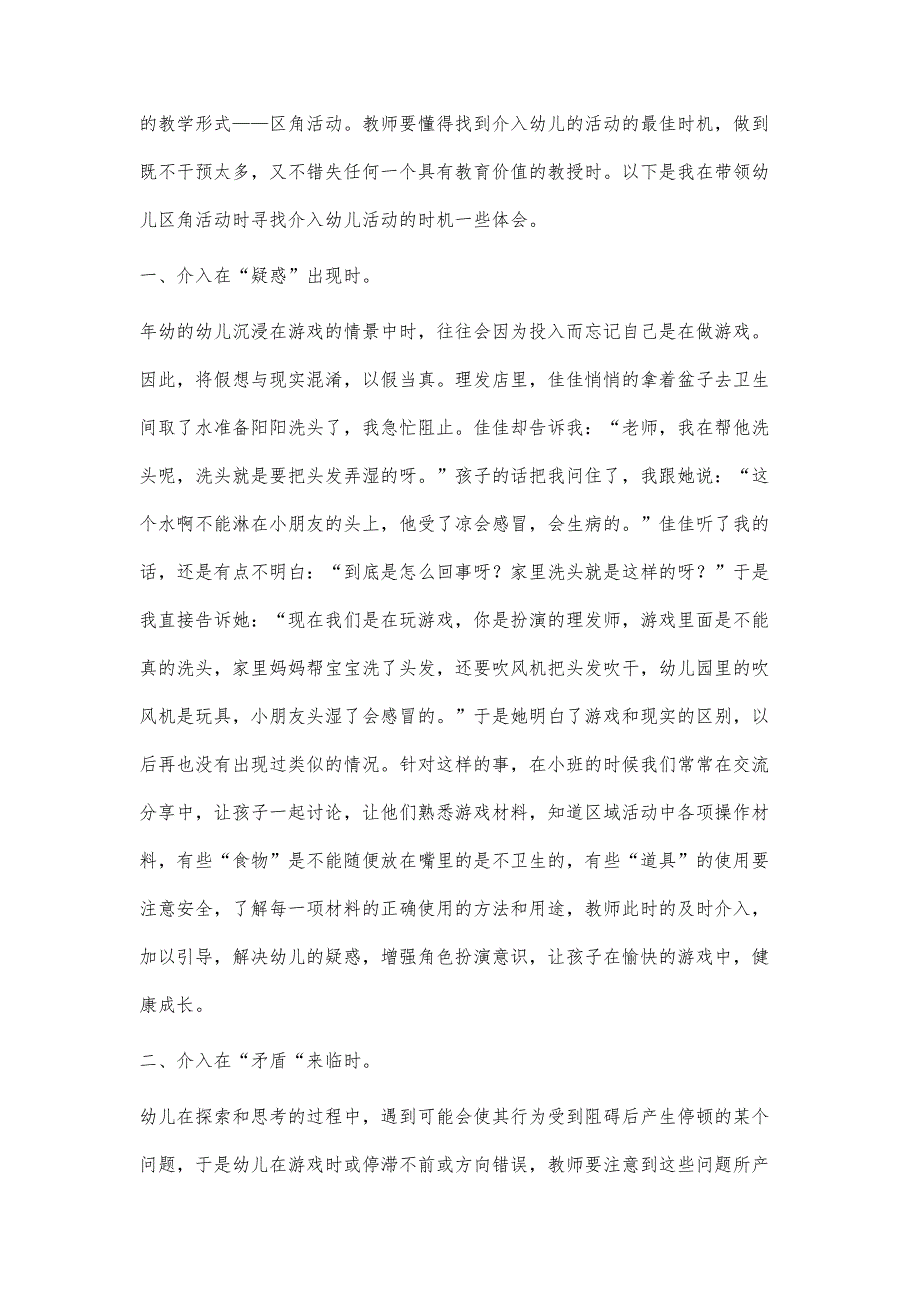 浅谈教师介入幼儿区角活动的时机与策略_第2页