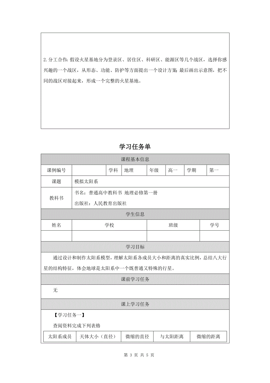 高一地理《模拟太阳系》-教学设计、课后练习、学习任务单_第3页