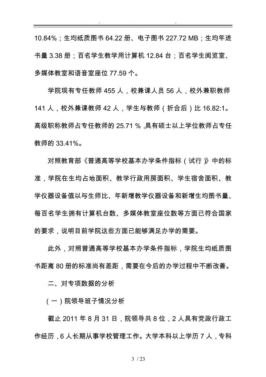 人才培养工作状态数据采集平台分析报告文案_第3页