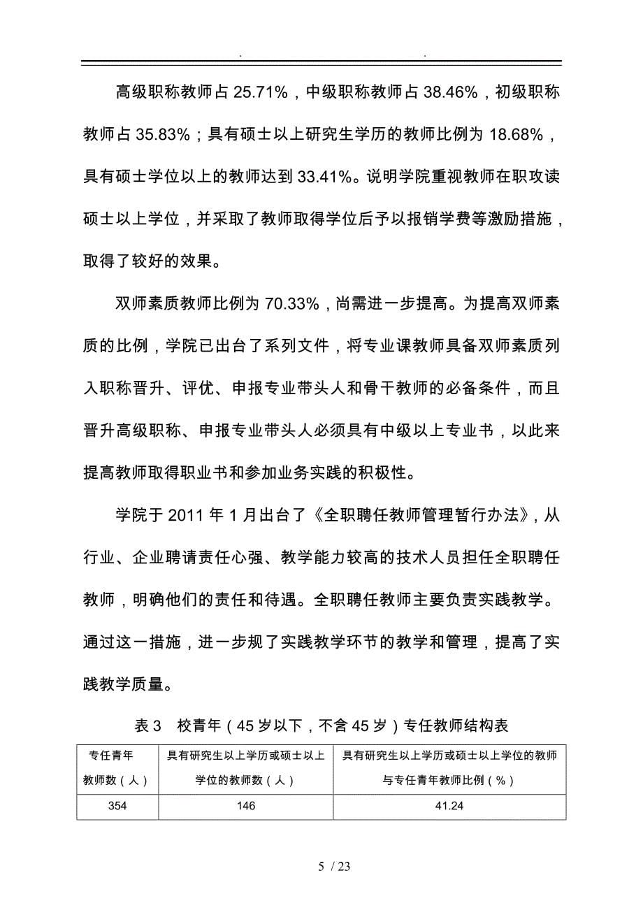 人才培养工作状态数据采集平台分析报告文案_第5页