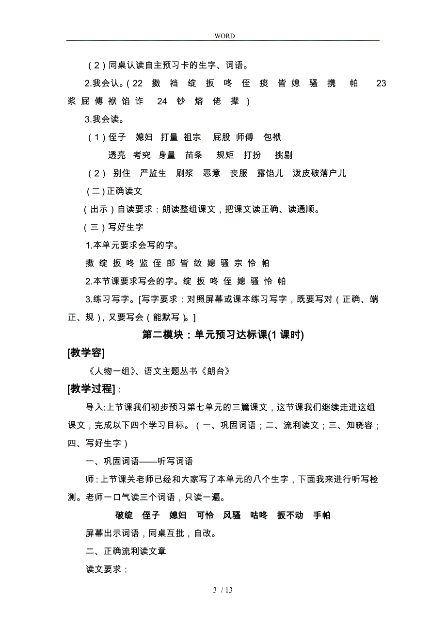 作家笔下的人物人教版五年级第七单元教学设计说明_第3页