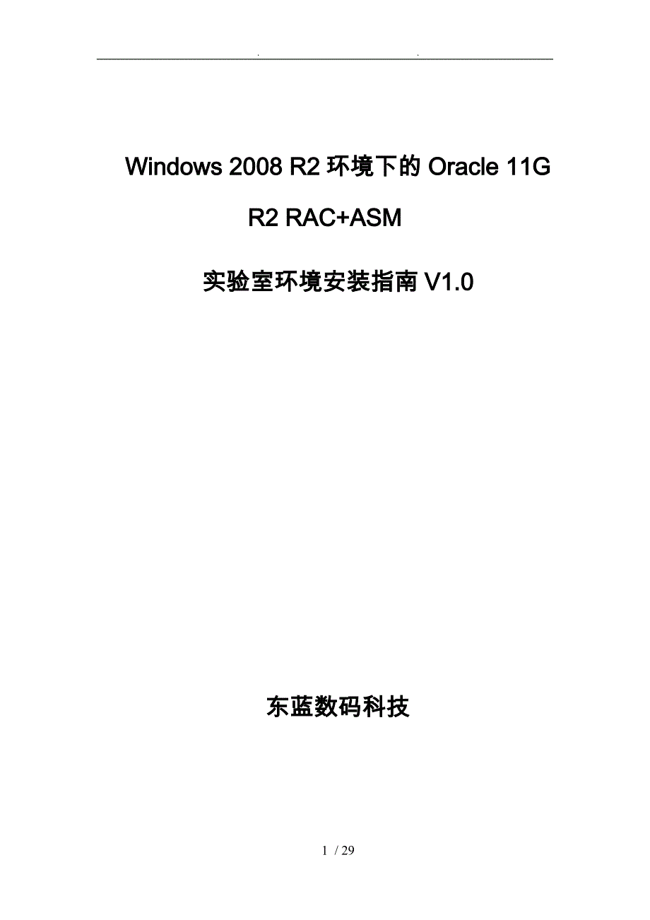 GR2RACASM实验室环境安装的指南_第1页